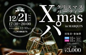 マッチングパーティー開催！<br>マーキーズで素敵な出会いを♥