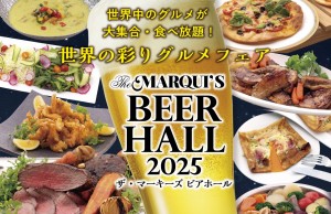 食べて、飲んで<br>世界を旅するビアホール!