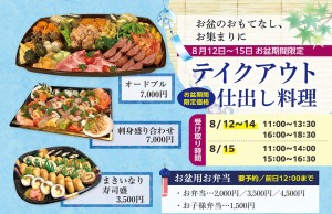 お盆の集りに<br>石川屋のプロの味わいを♪